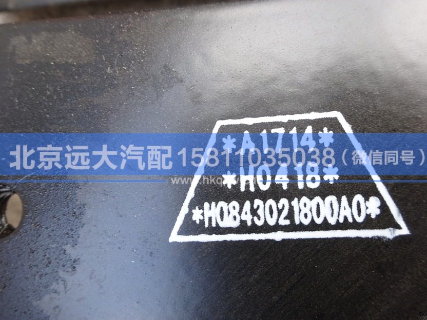 H0843021800A0,,北京遠(yuǎn)大汽車配件有限公司