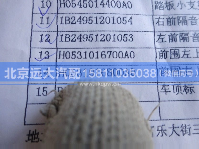 H0531016800A0,,北京遠(yuǎn)大汽車配件有限公司