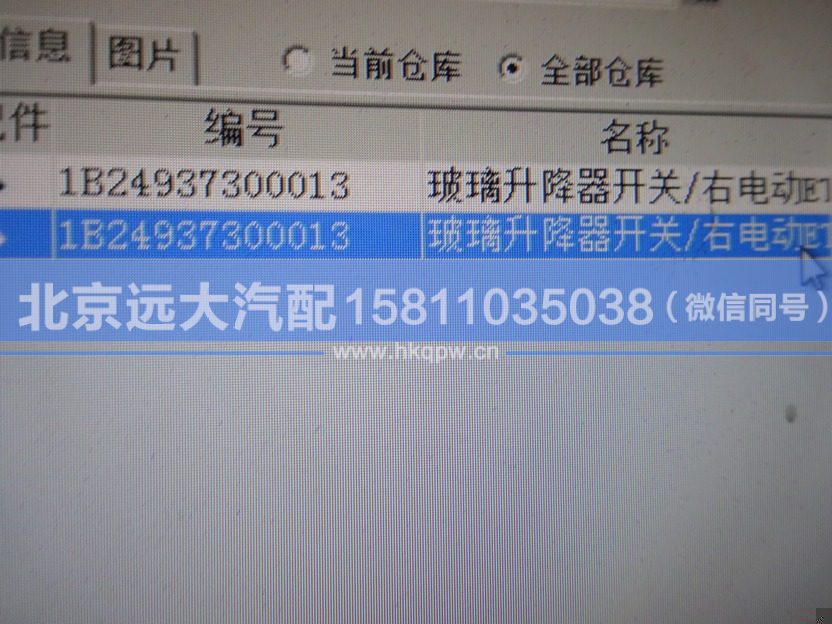 1B24937300013,,北京遠(yuǎn)大汽車(chē)配件有限公司