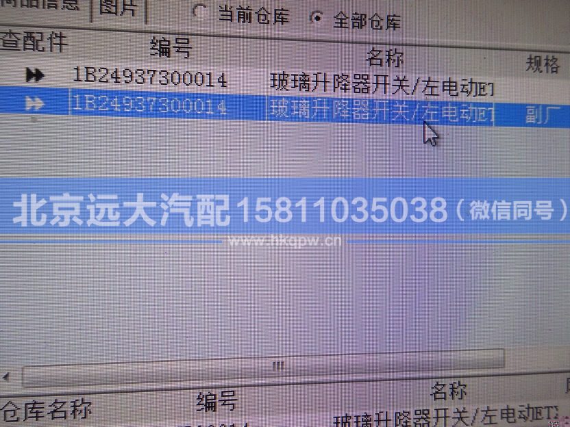 1B24937300014,,北京遠大汽車配件有限公司