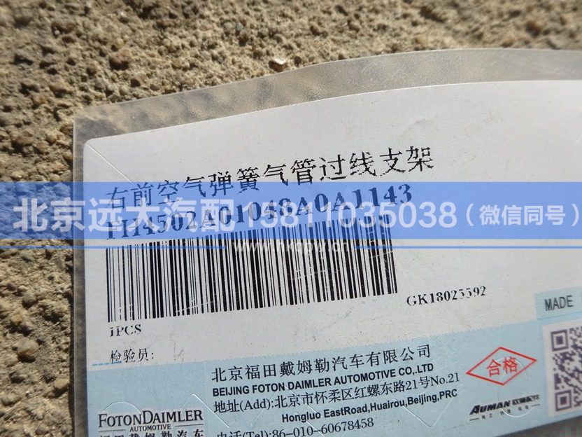 H4502A01048A0,,北京遠(yuǎn)大汽車配件有限公司