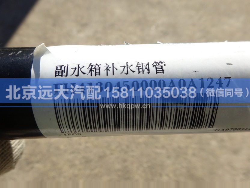 H4130450000A0,,北京遠(yuǎn)大汽車配件有限公司