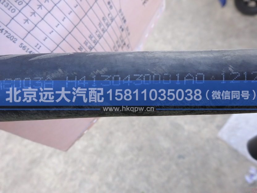 H4130430001A0,,北京远大汽车配件有限公司