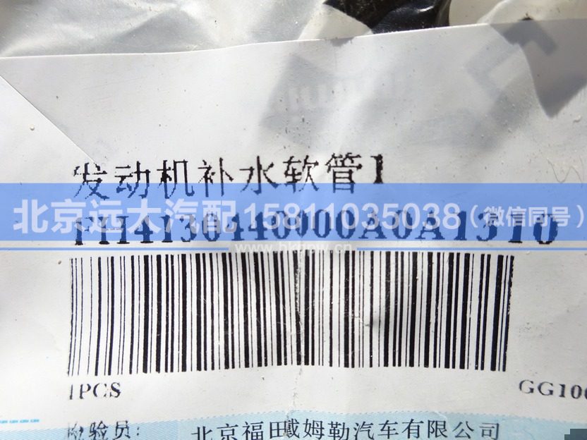 H4130440000A0,,北京遠(yuǎn)大汽車配件有限公司