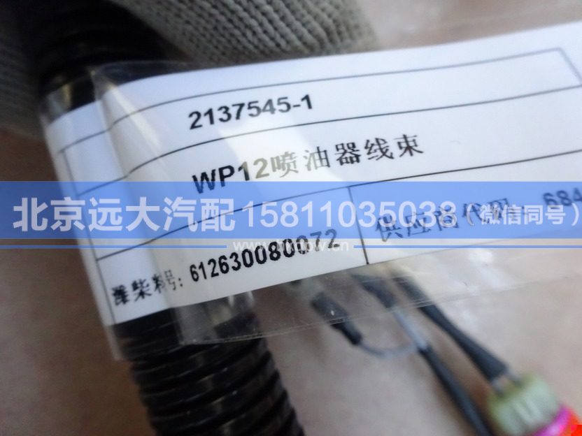 612630080072,,北京远大汽车配件有限公司