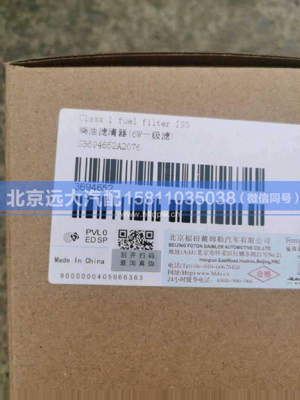 3694652,,北京遠(yuǎn)大汽車(chē)配件有限公司