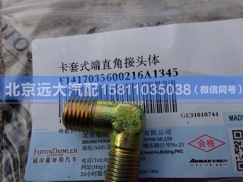 1417035600216,,北京遠(yuǎn)大汽車配件有限公司