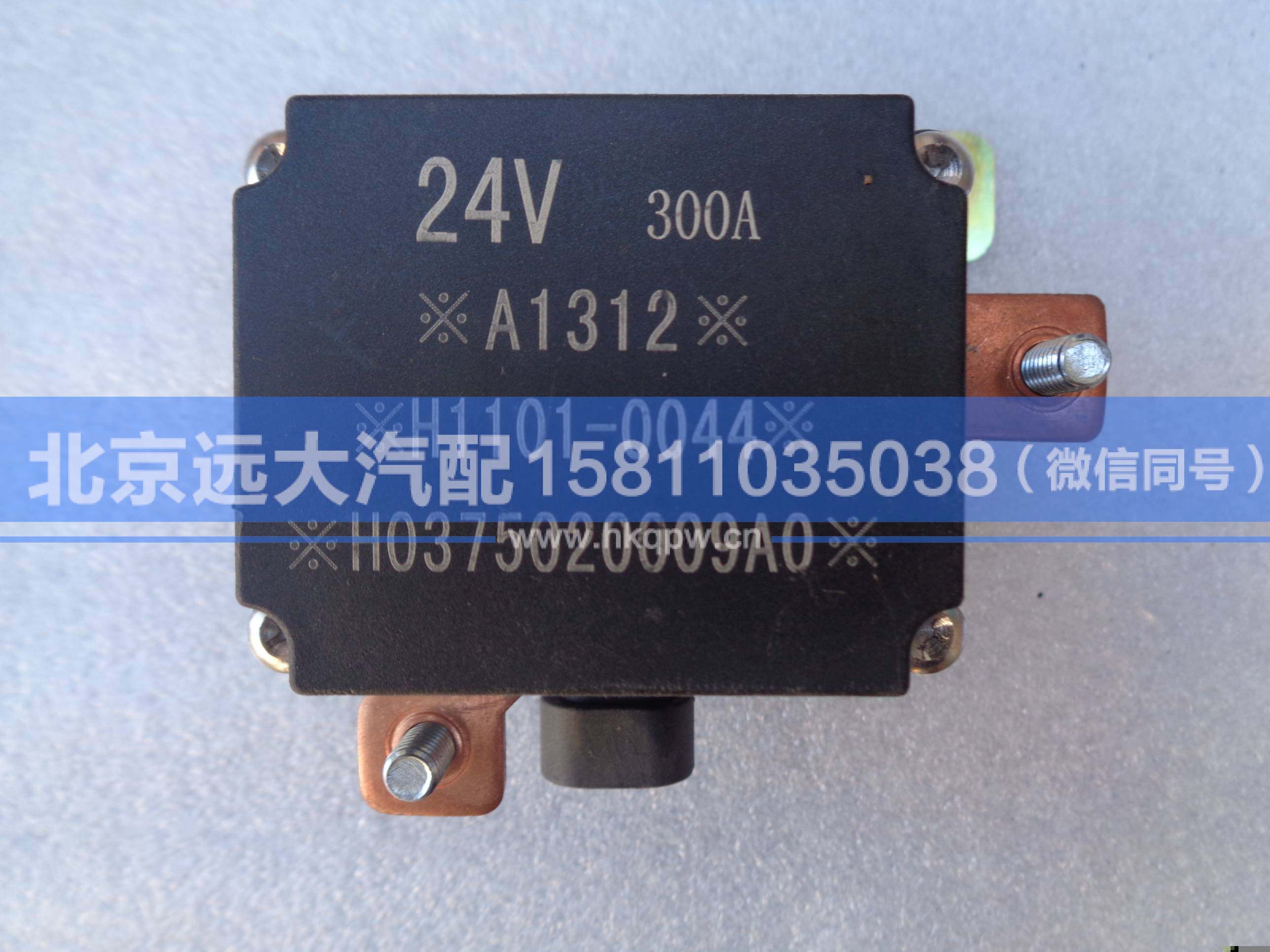 H0375020009A0,,北京遠(yuǎn)大汽車(chē)配件有限公司