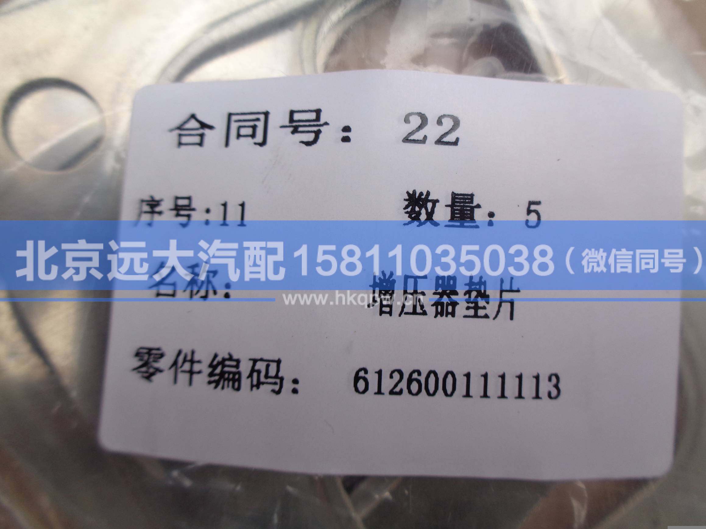 612600111113,,北京远大汽车配件有限公司