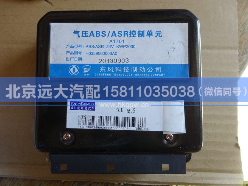 H0359060003A0,,北京远大汽车配件有限公司