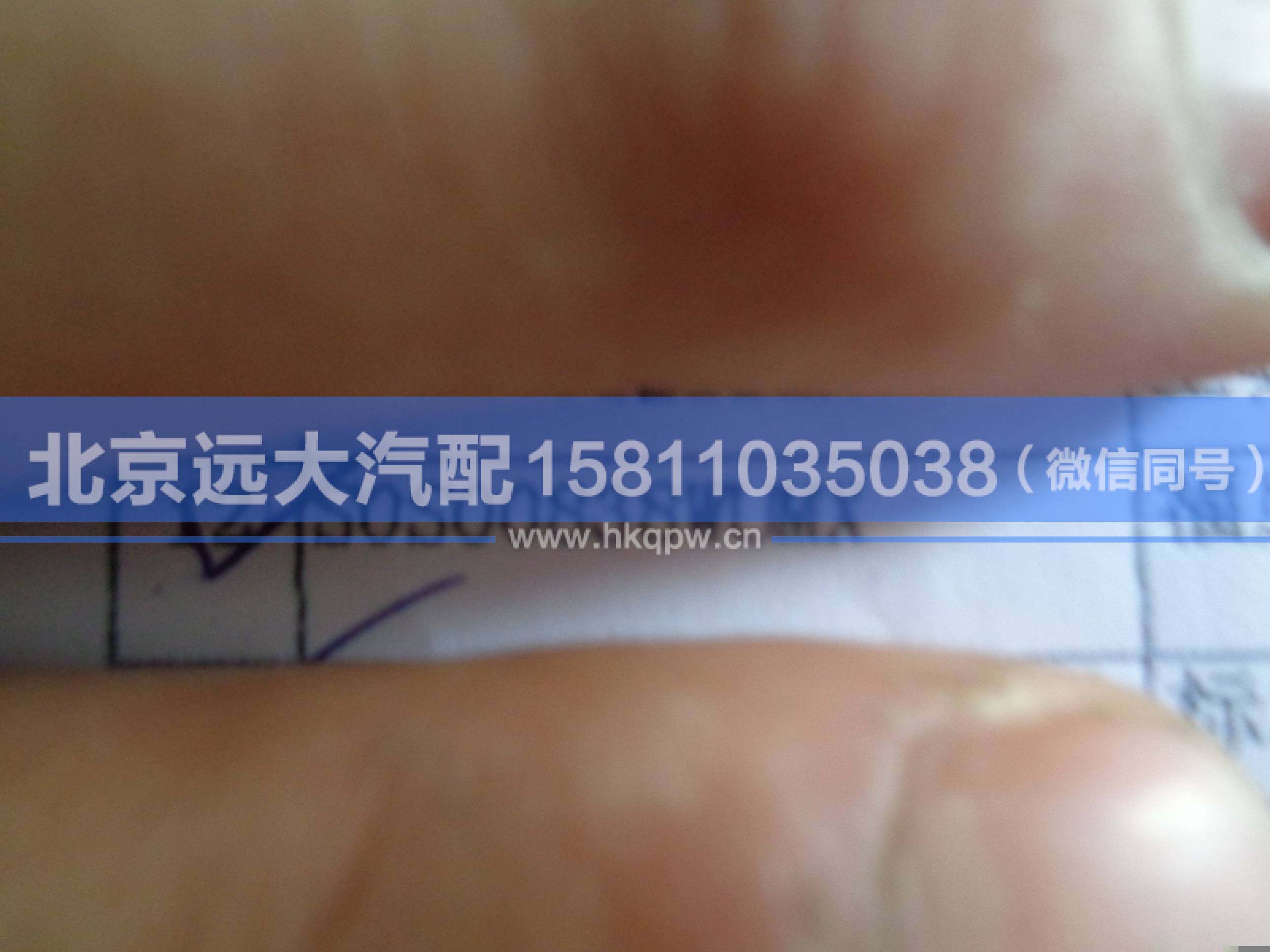 SOS00838WUMX,,北京遠(yuǎn)大汽車配件有限公司