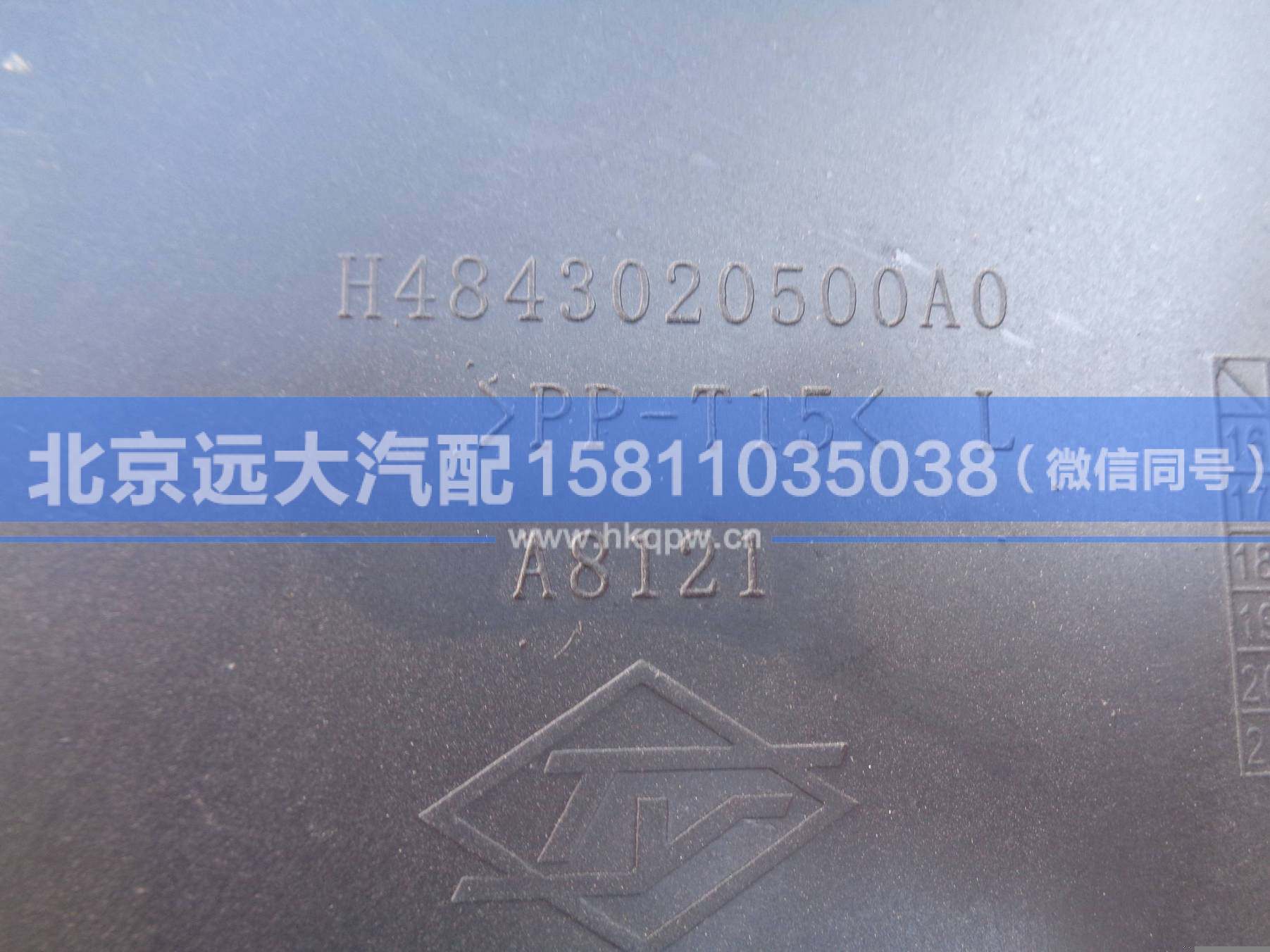H4843020500A0,,北京遠大汽車配件有限公司