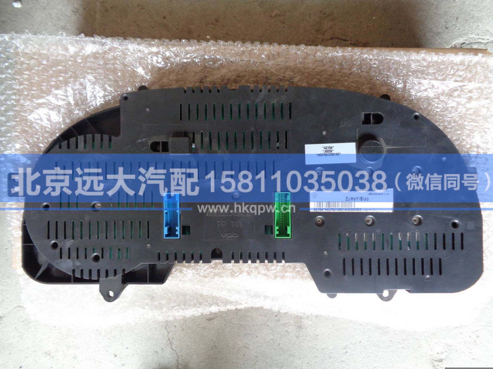 H0376012501A0,,北京遠(yuǎn)大汽車配件有限公司