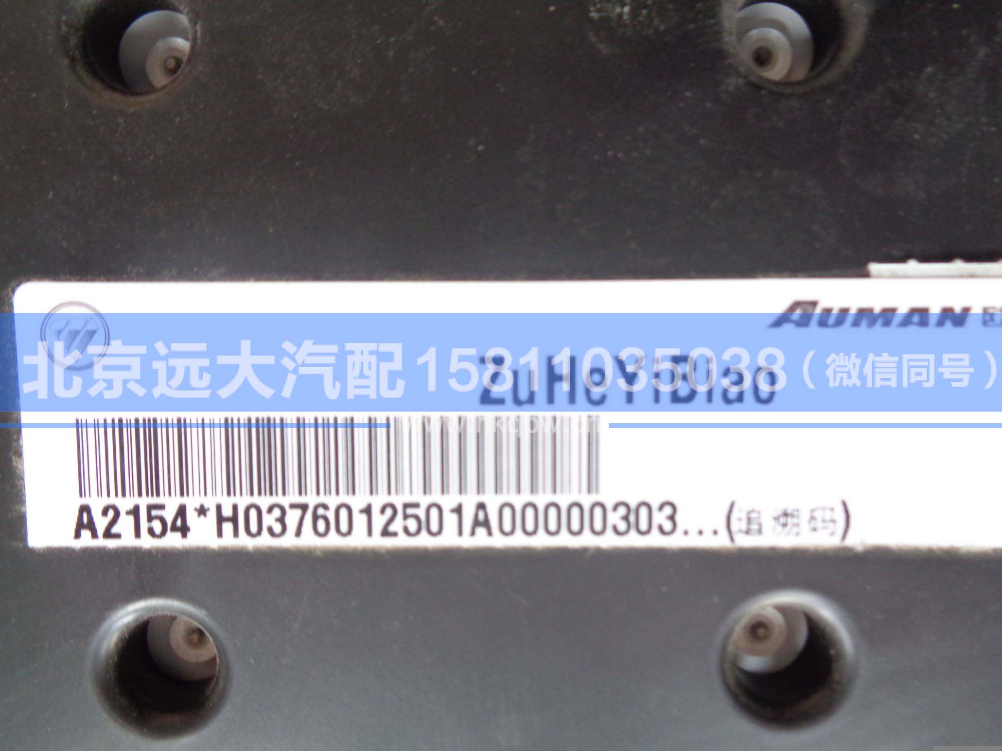 H0376012501A0,,北京遠(yuǎn)大汽車配件有限公司