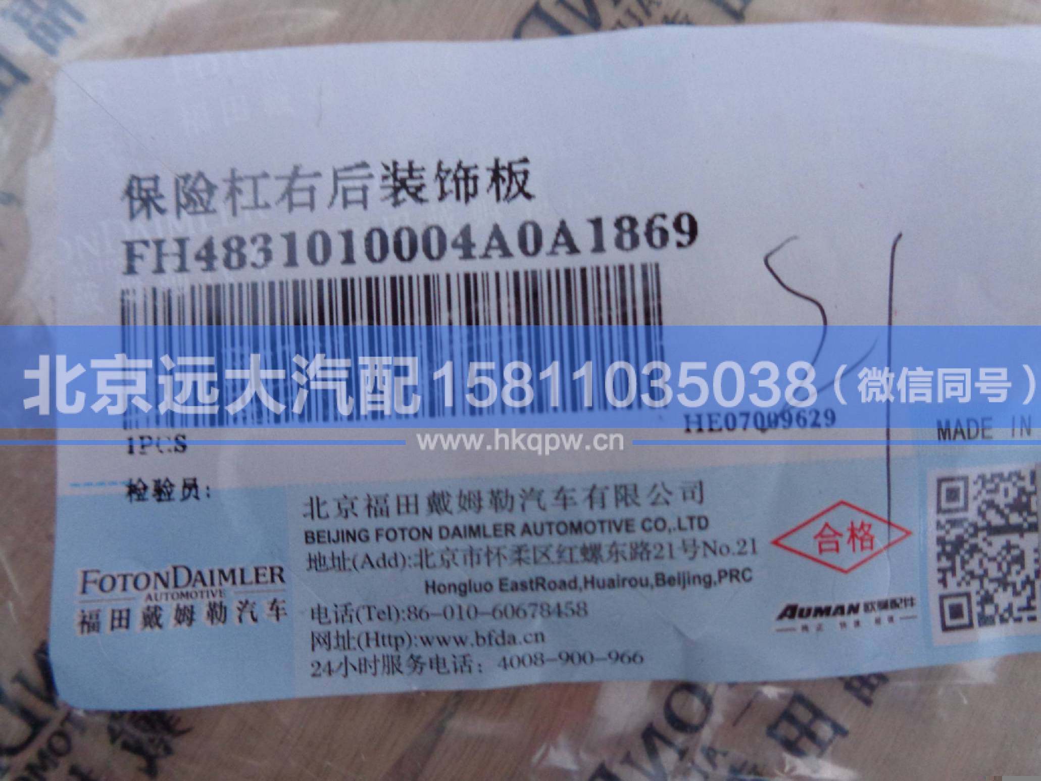 H4831010004A0,,北京远大汽车配件有限公司