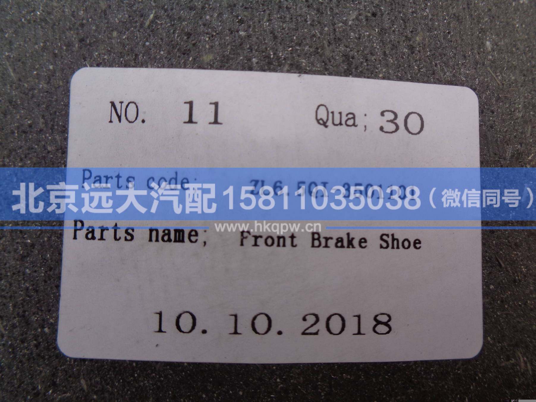 ZL6.5Q1-3501101,,北京远大汽车配件有限公司