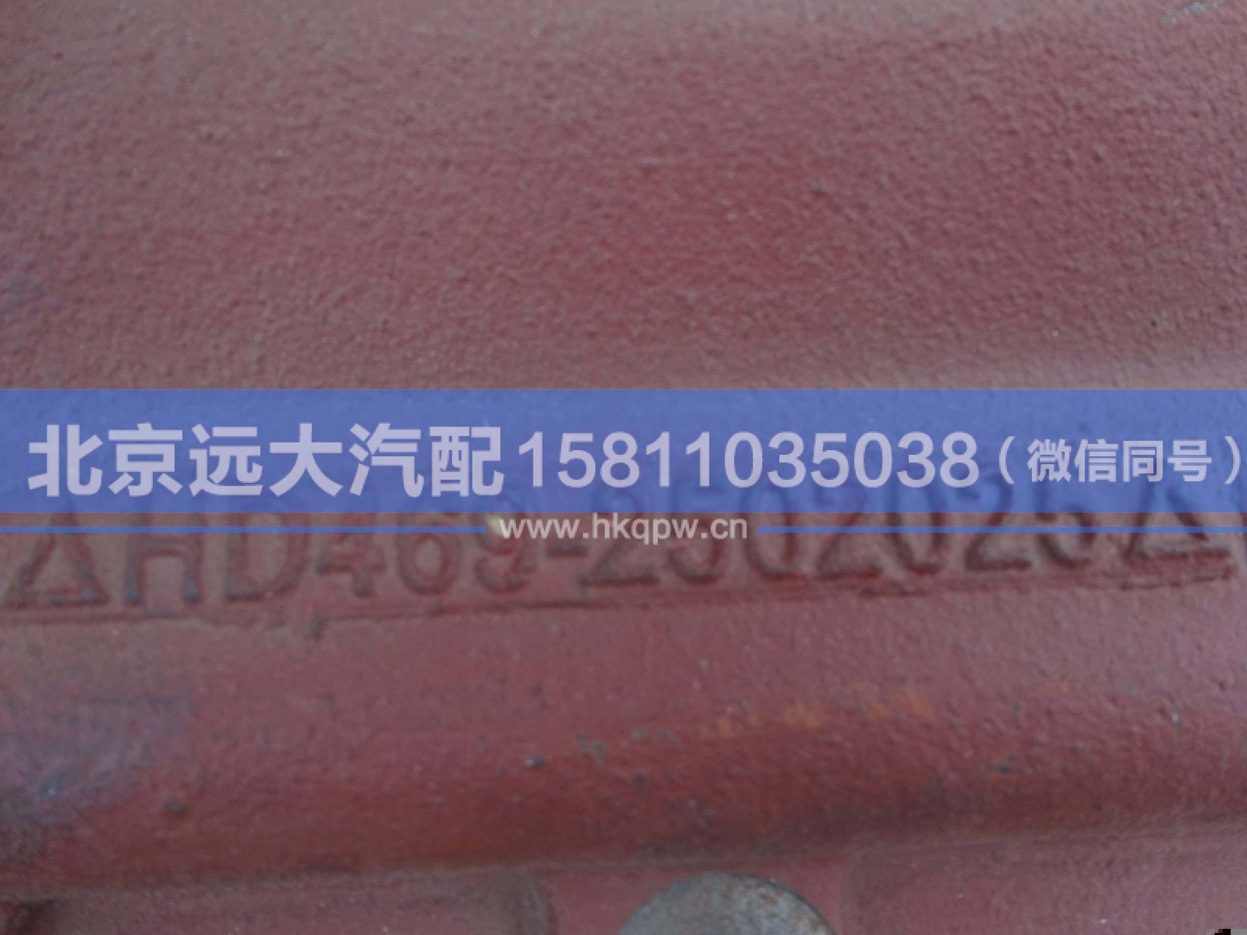 HD469-2502025,,北京远大汽车配件有限公司