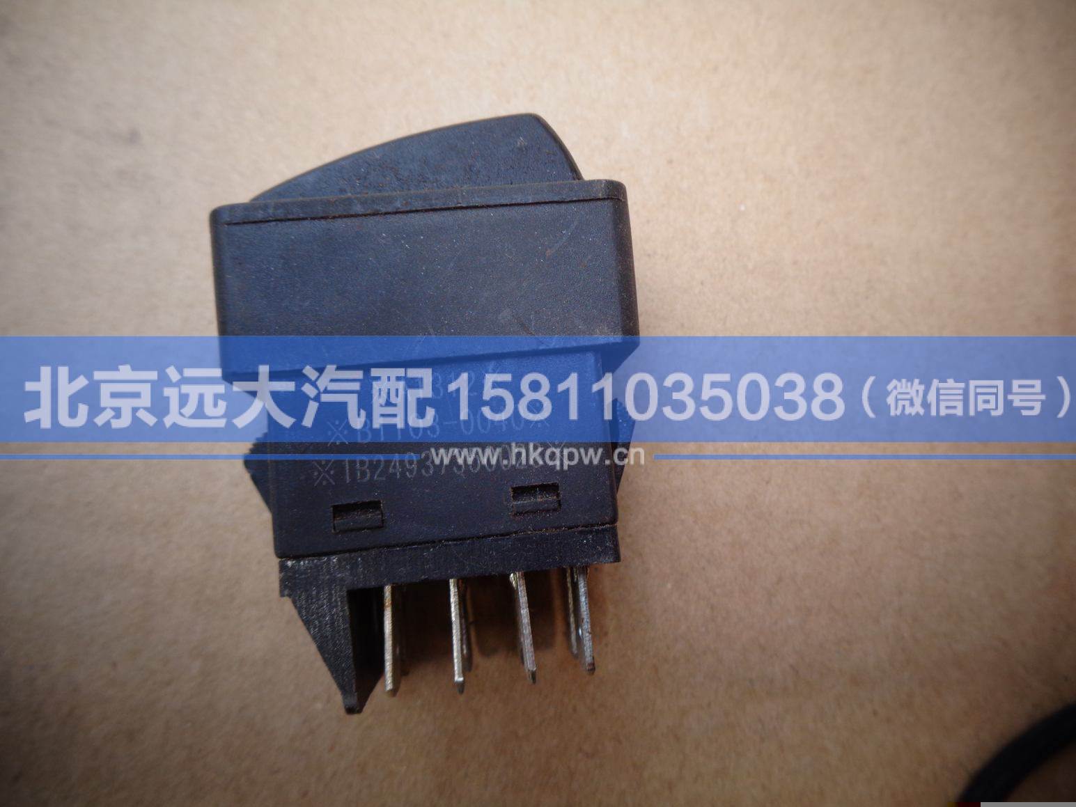 1B24937350028,,北京遠大汽車配件有限公司