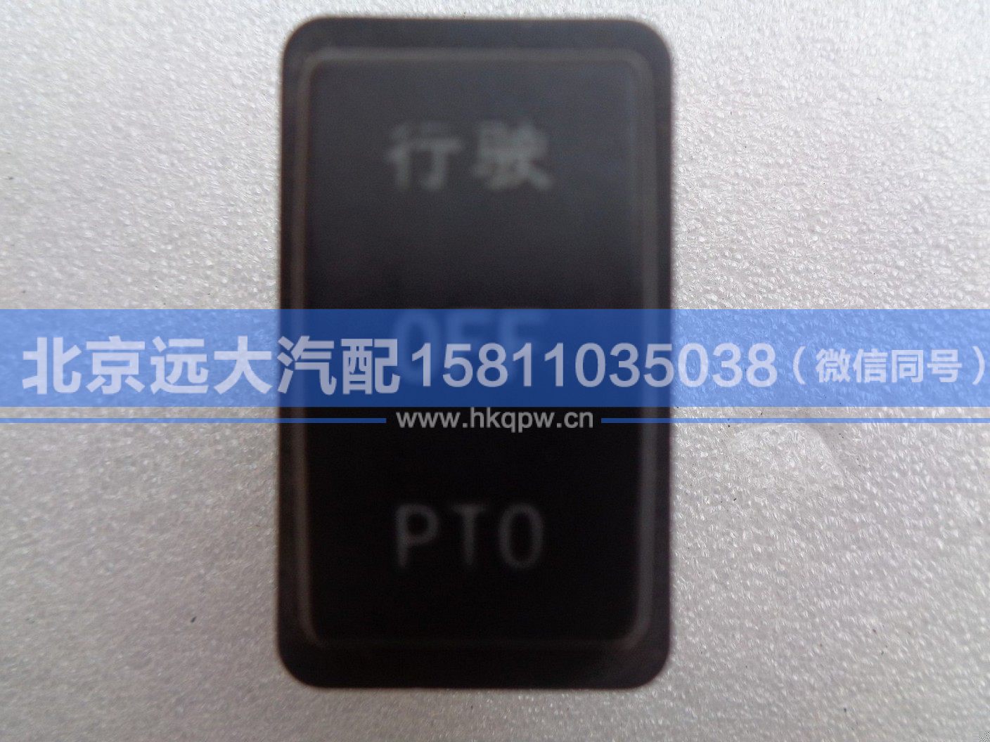 1B24937350028,,北京遠大汽車配件有限公司