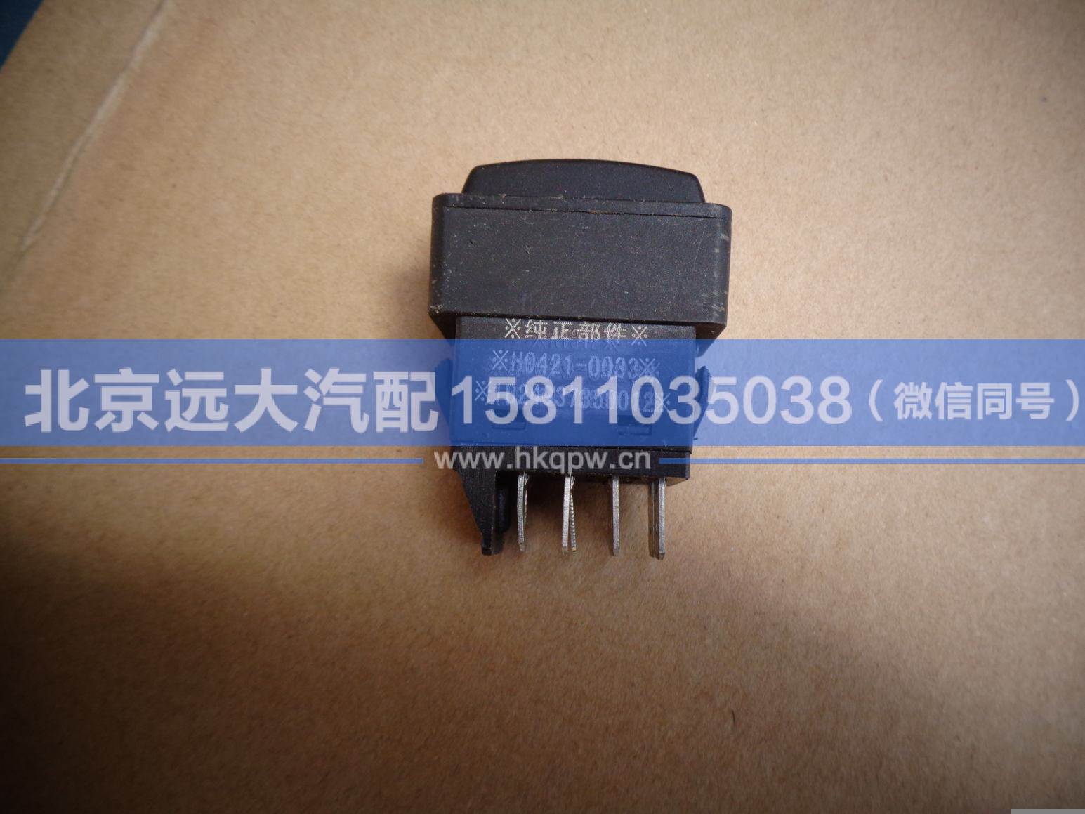 1B24937350015,,北京远大汽车配件有限公司
