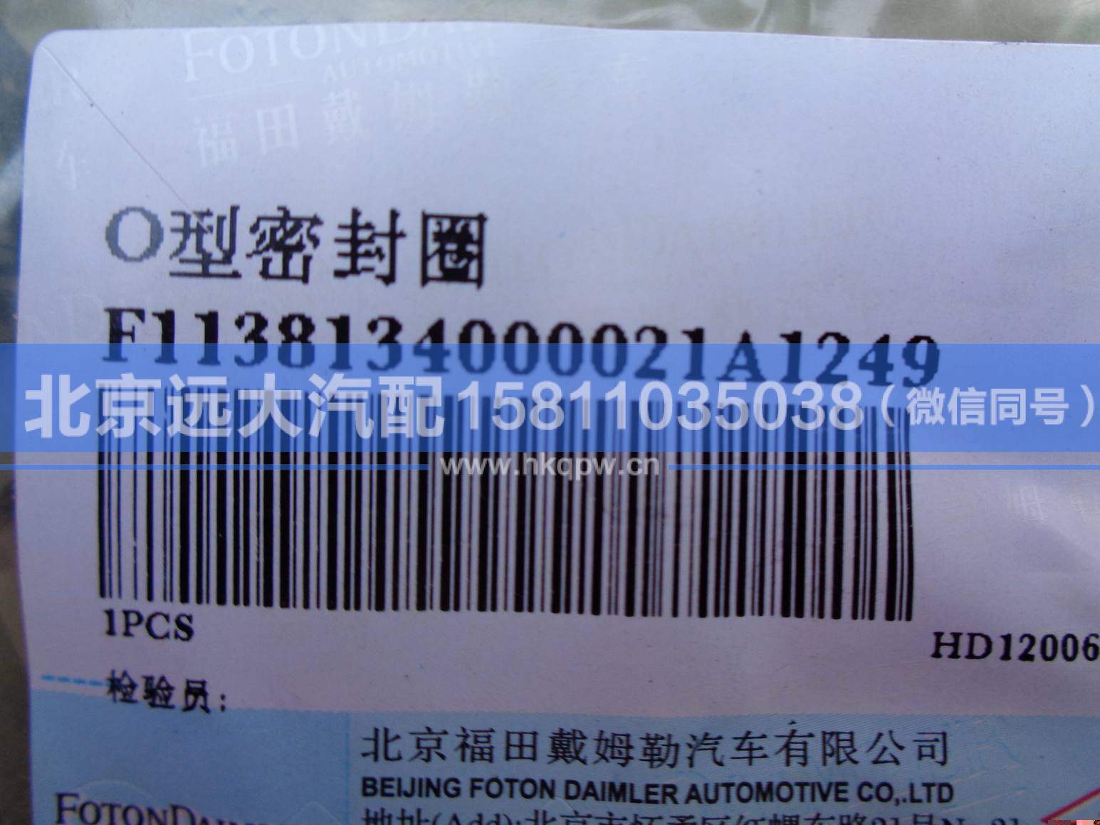 1138134000021,,北京遠(yuǎn)大汽車配件有限公司