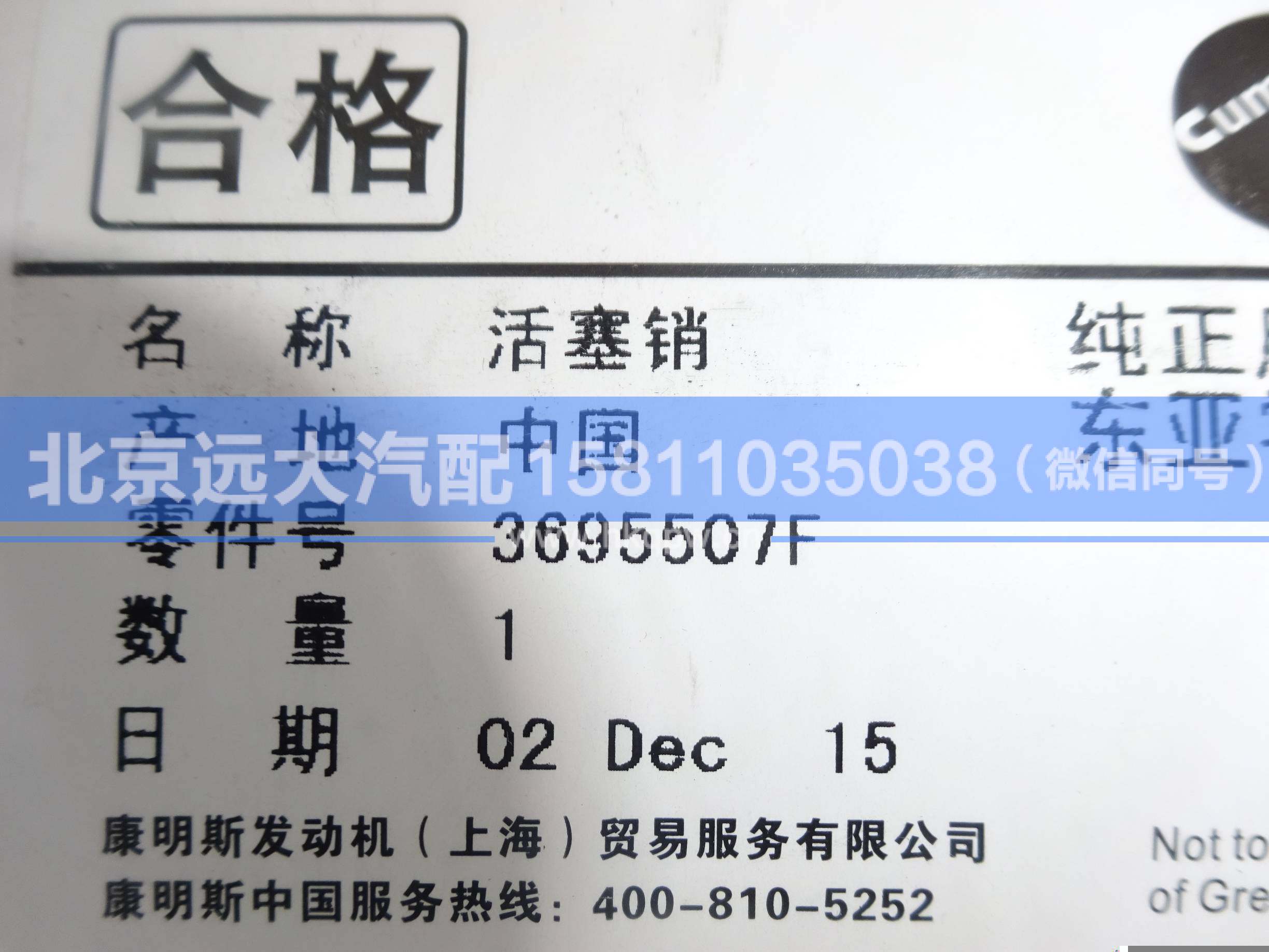 3695507,,北京遠大汽車配件有限公司