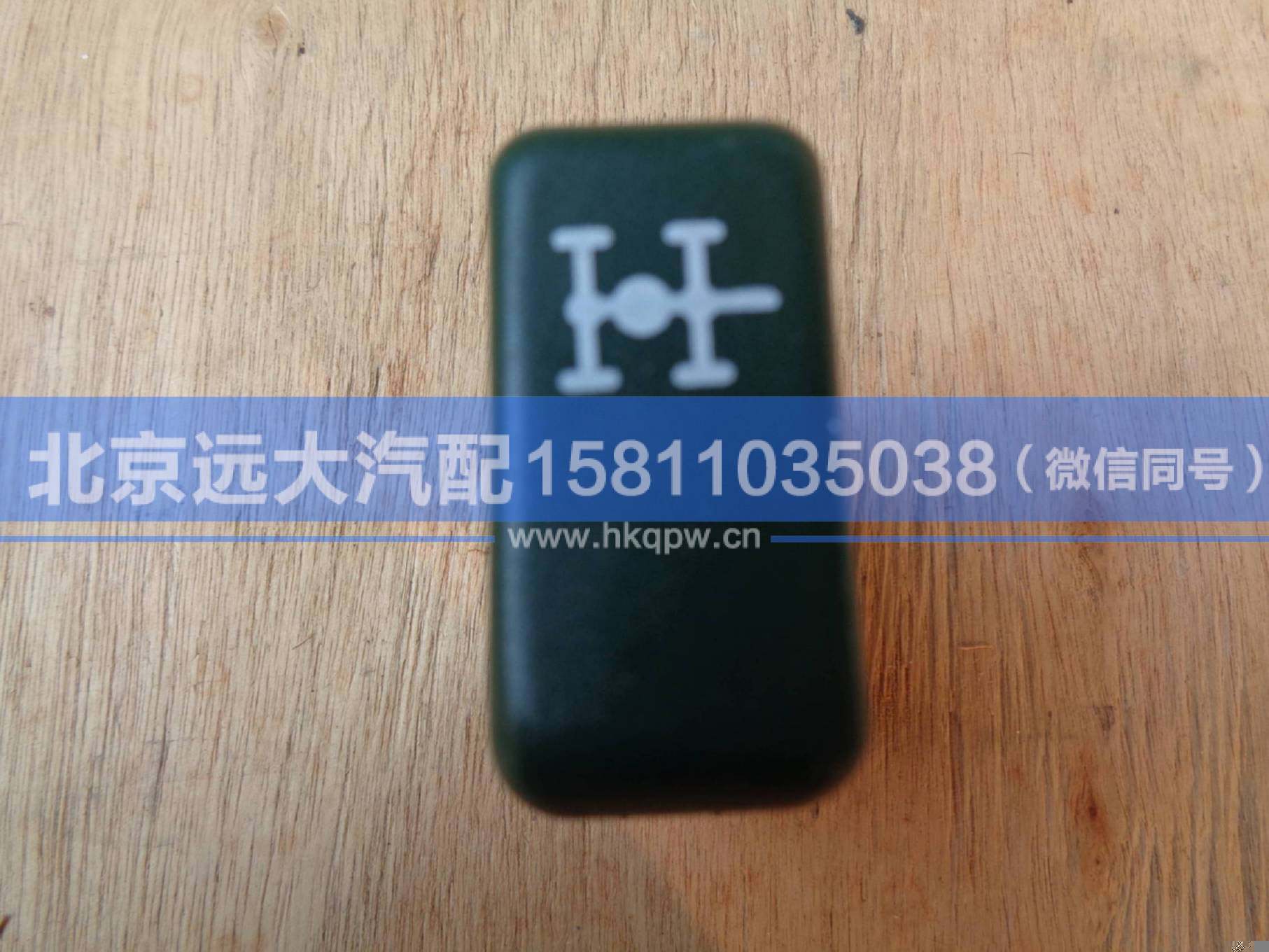 1B24237300022,,北京遠(yuǎn)大汽車配件有限公司