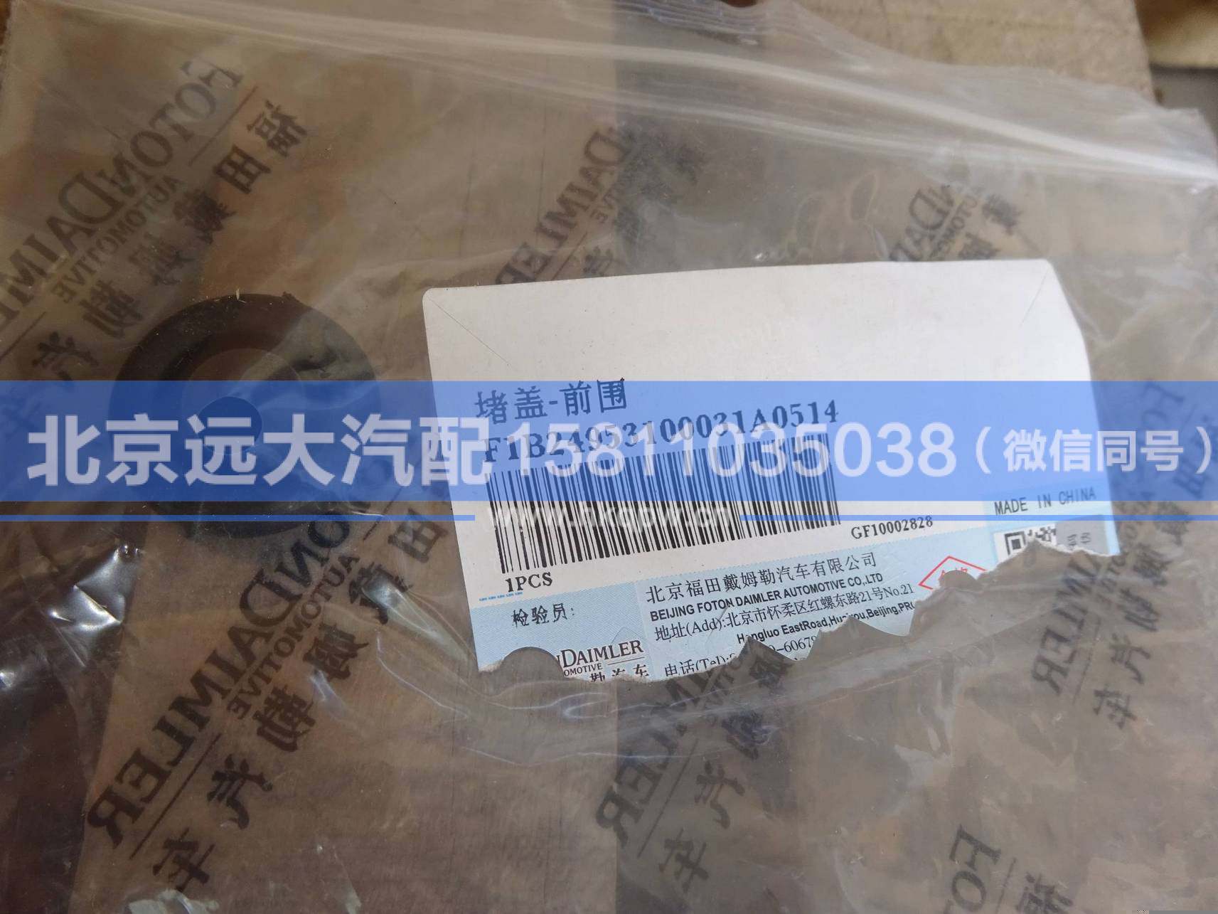 1B24953100031,,北京遠(yuǎn)大汽車配件有限公司