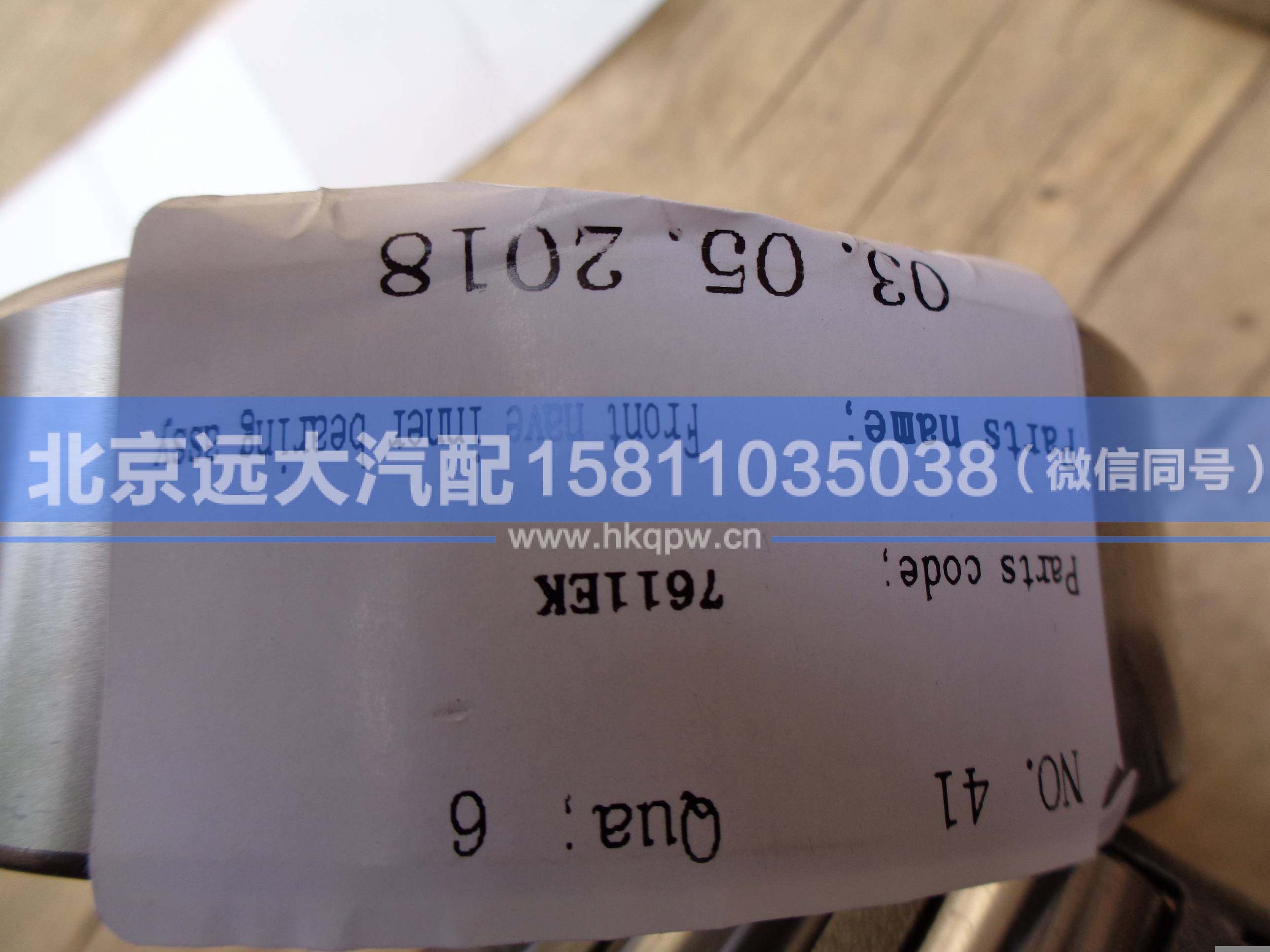 7611EK,,北京远大汽车配件有限公司