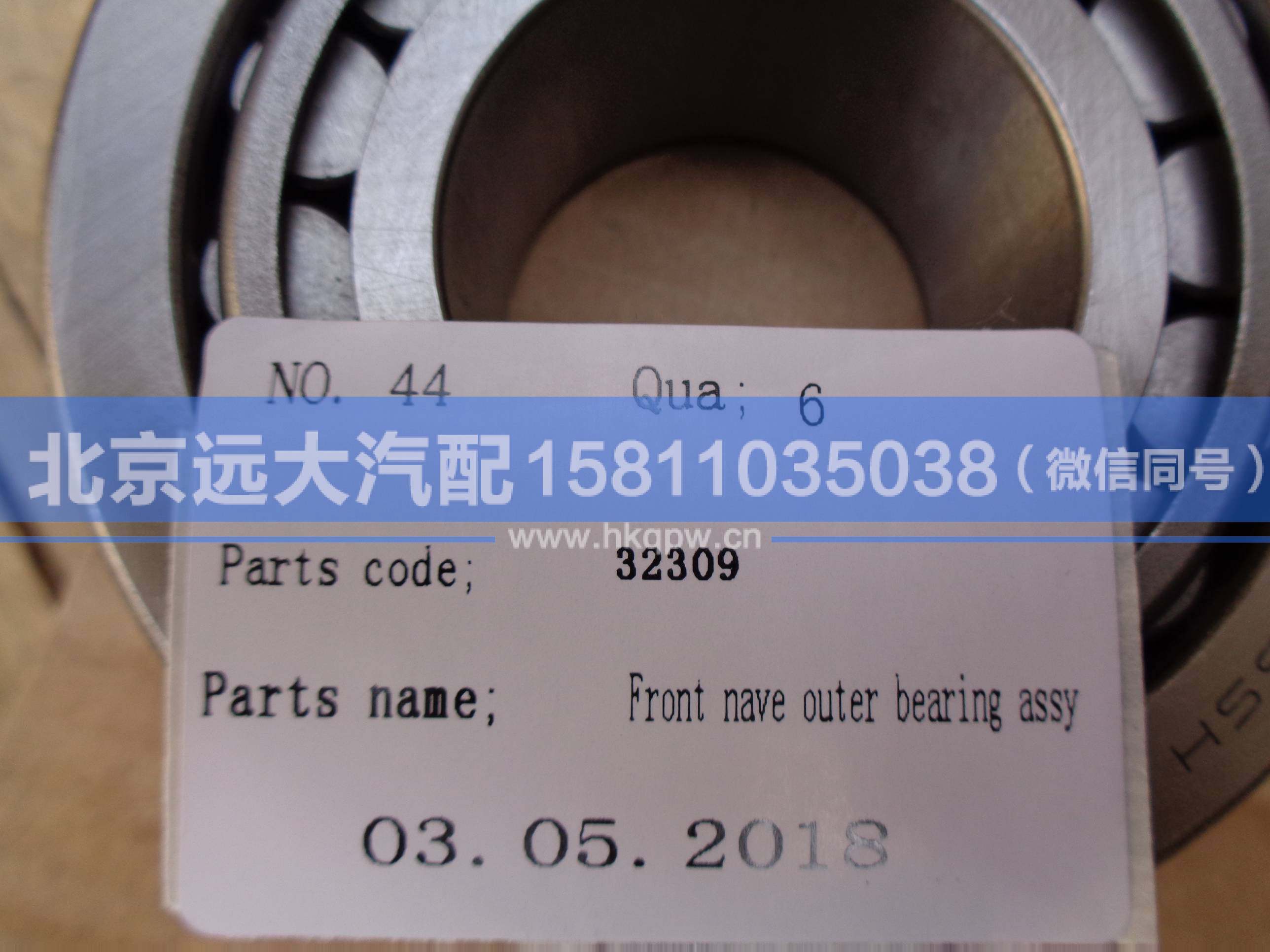 32309,,北京遠(yuǎn)大汽車配件有限公司