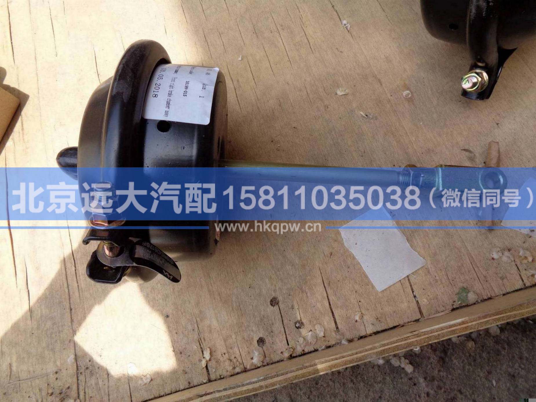 3519N-015,,北京远大汽车配件有限公司