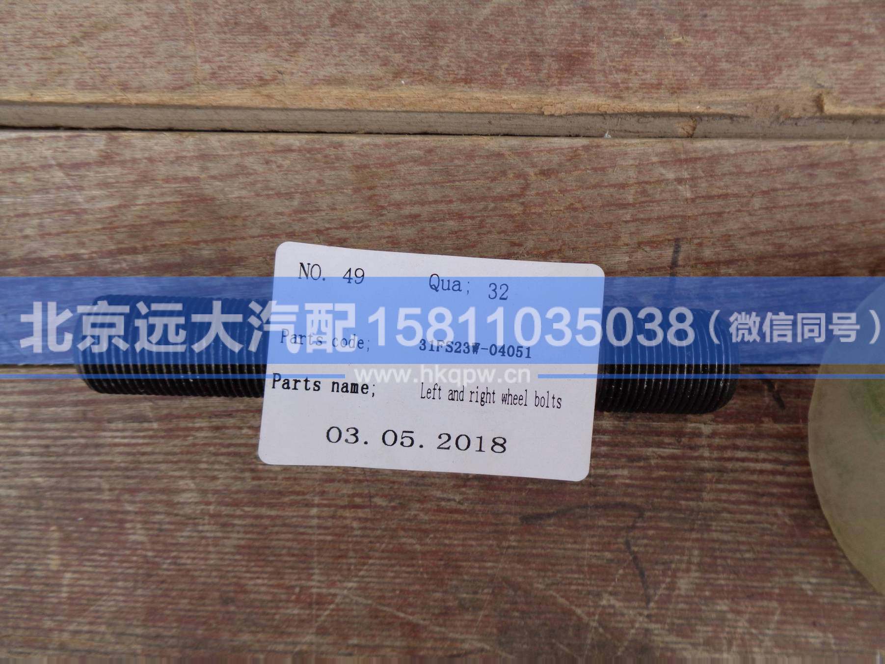 31FS23W-04051,,北京遠(yuǎn)大汽車配件有限公司