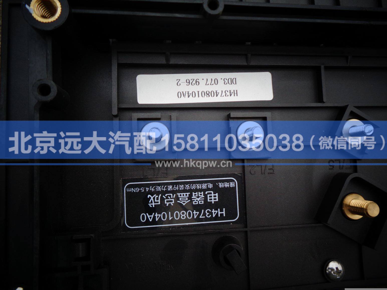 H4374080104A0/H4374080101A0,,北京遠(yuǎn)大汽車配件有限公司