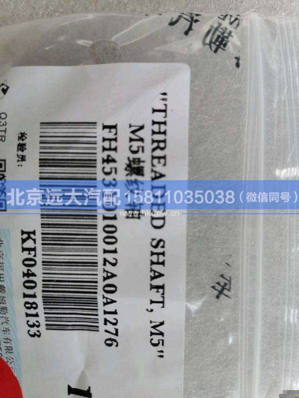H4531010012A0,,北京远大汽车配件有限公司