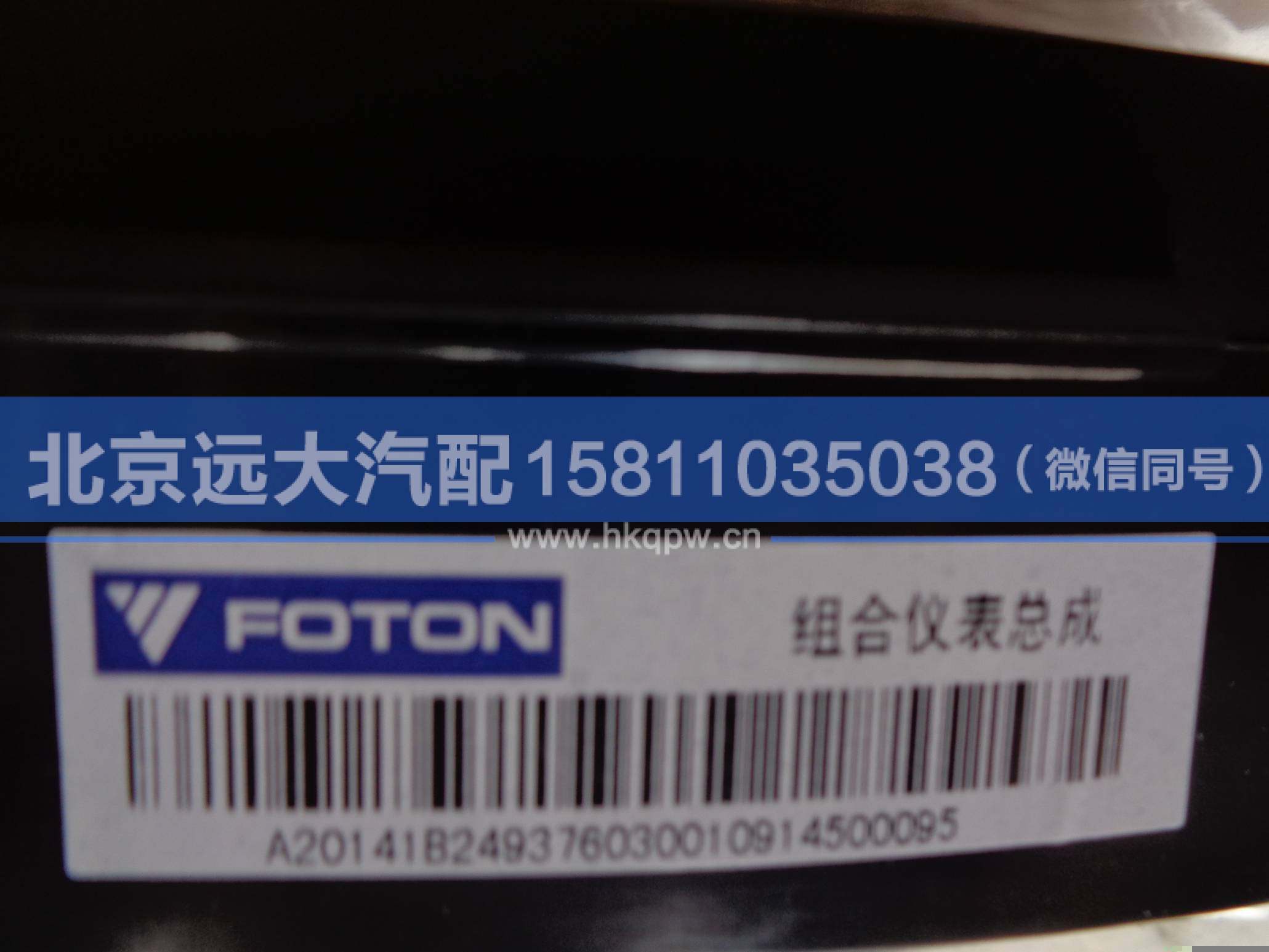 1B24937603001,,北京远大汽车配件有限公司