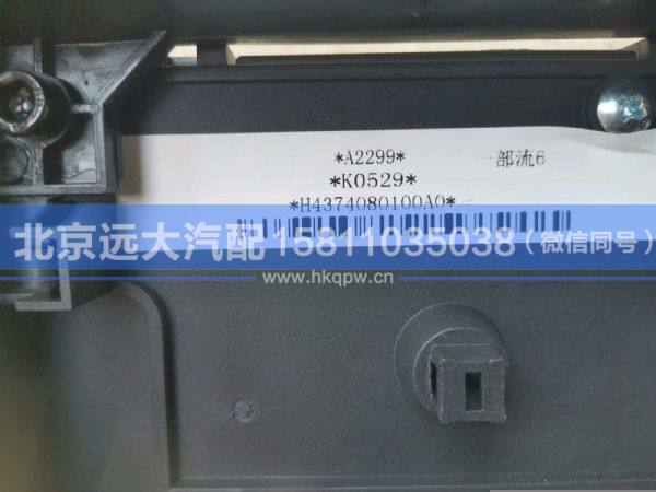 H4374080100A0,,北京遠(yuǎn)大汽車配件有限公司