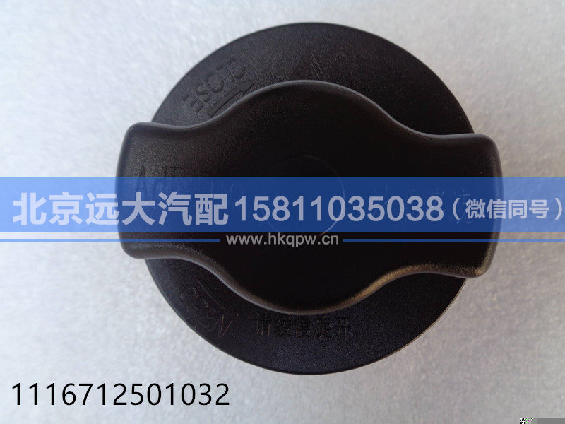 1116712501032,,北京遠(yuǎn)大汽車配件有限公司