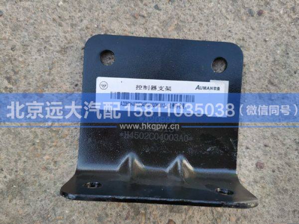 H4502C04003A0,,北京遠(yuǎn)大汽車配件有限公司