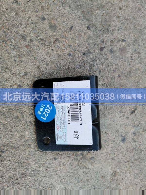 H4502C04003A0,,北京遠(yuǎn)大汽車配件有限公司
