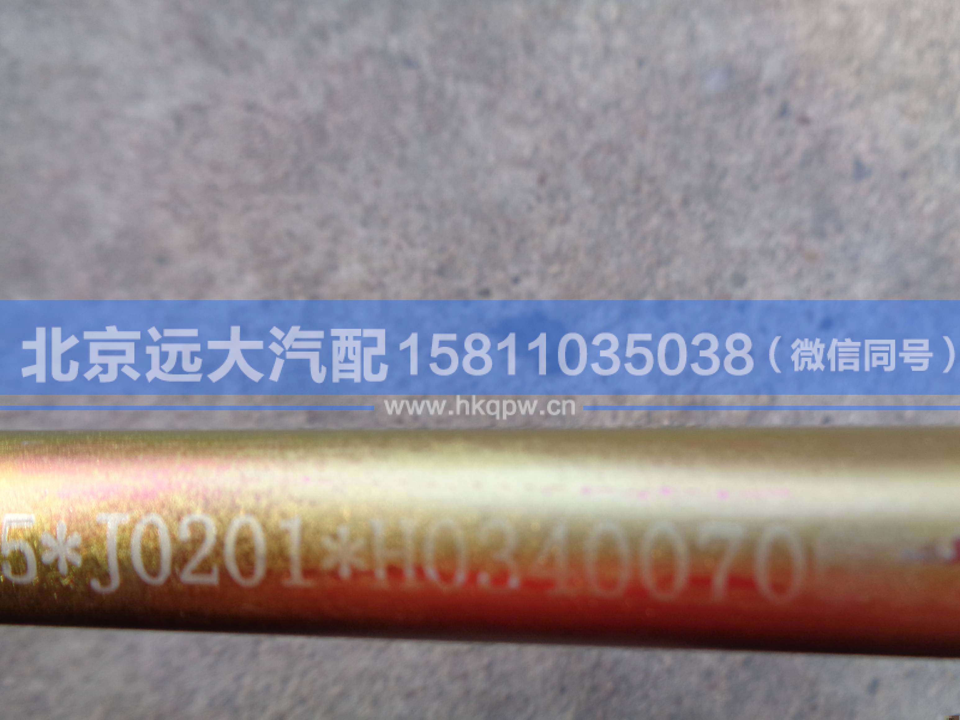 H0340070602A0,,北京遠(yuǎn)大汽車配件有限公司