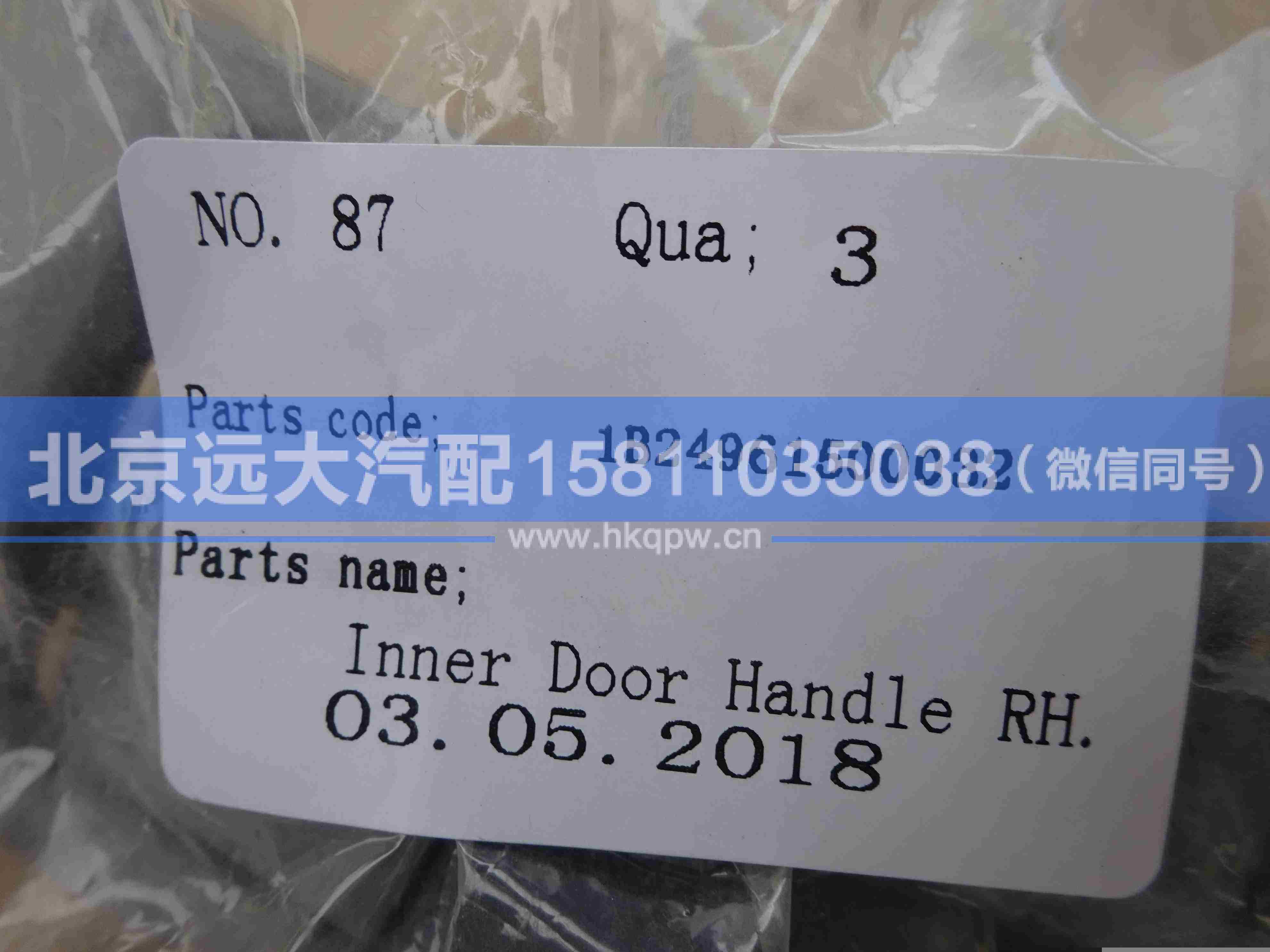 1B24961500042,,北京远大汽车配件有限公司