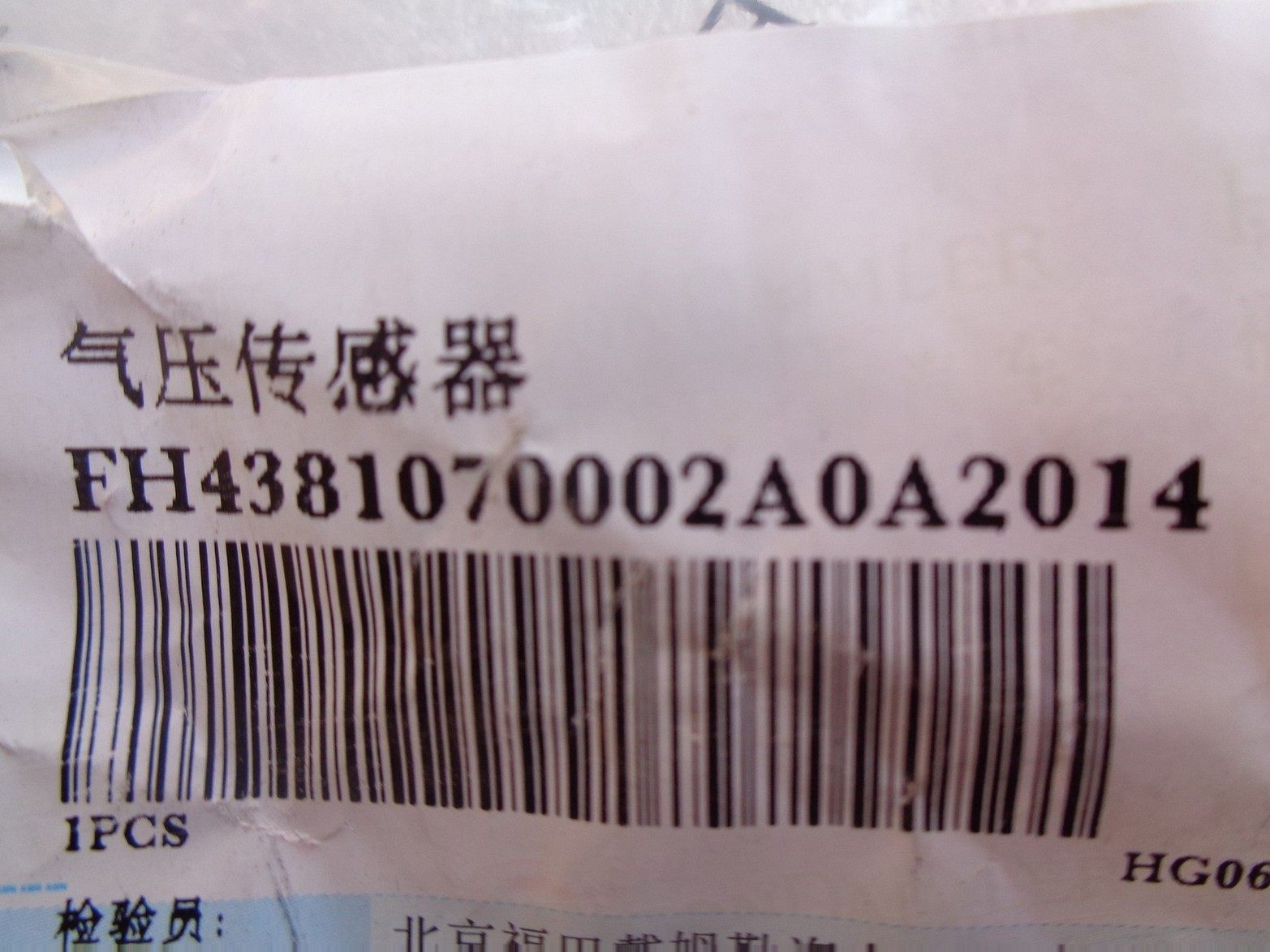 H4381070002A0,,北京遠(yuǎn)大汽車配件有限公司