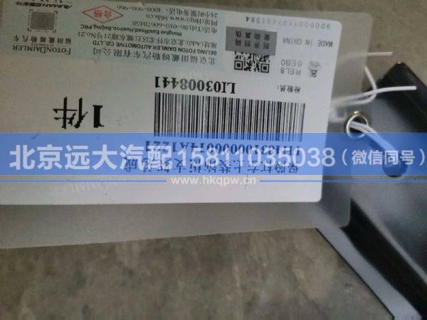 H483100000014,,北京遠(yuǎn)大汽車配件有限公司