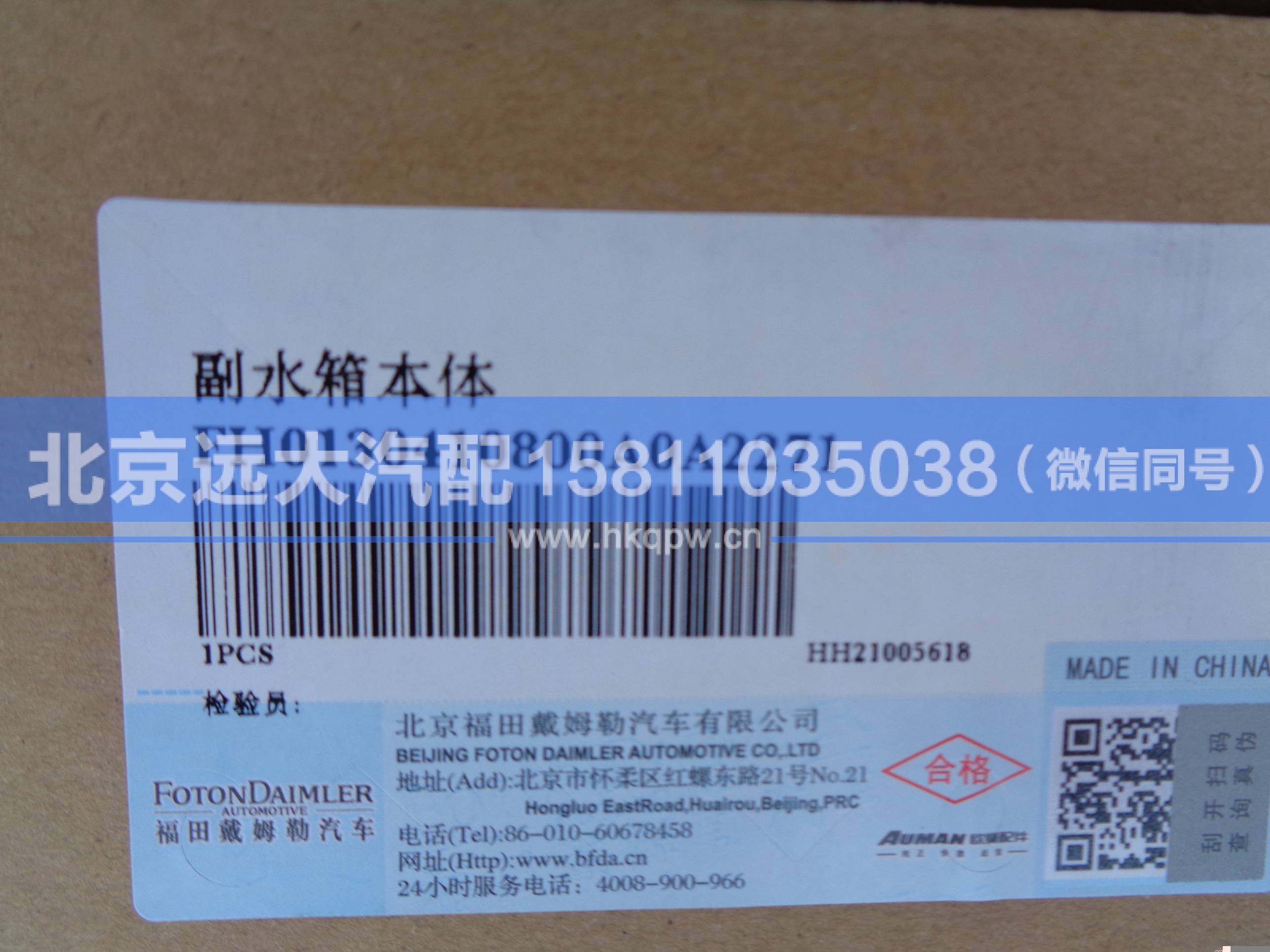 H0130410800A0,,北京遠(yuǎn)大汽車配件有限公司