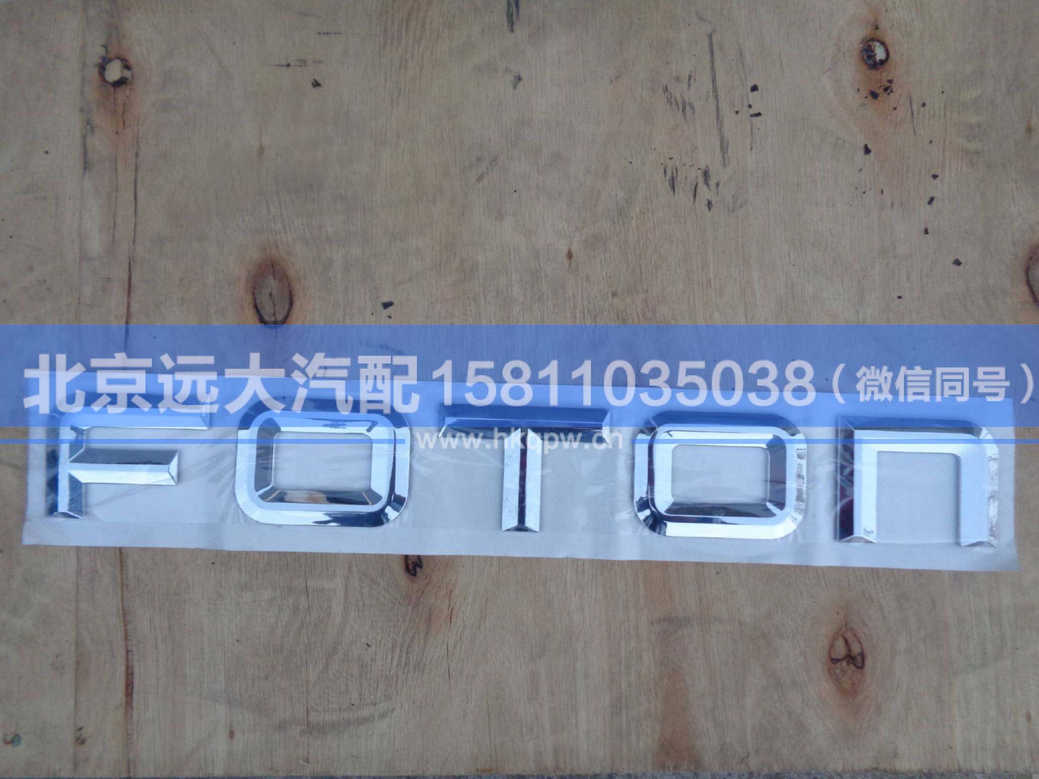 H4505010001A0,,北京遠(yuǎn)大汽車配件有限公司