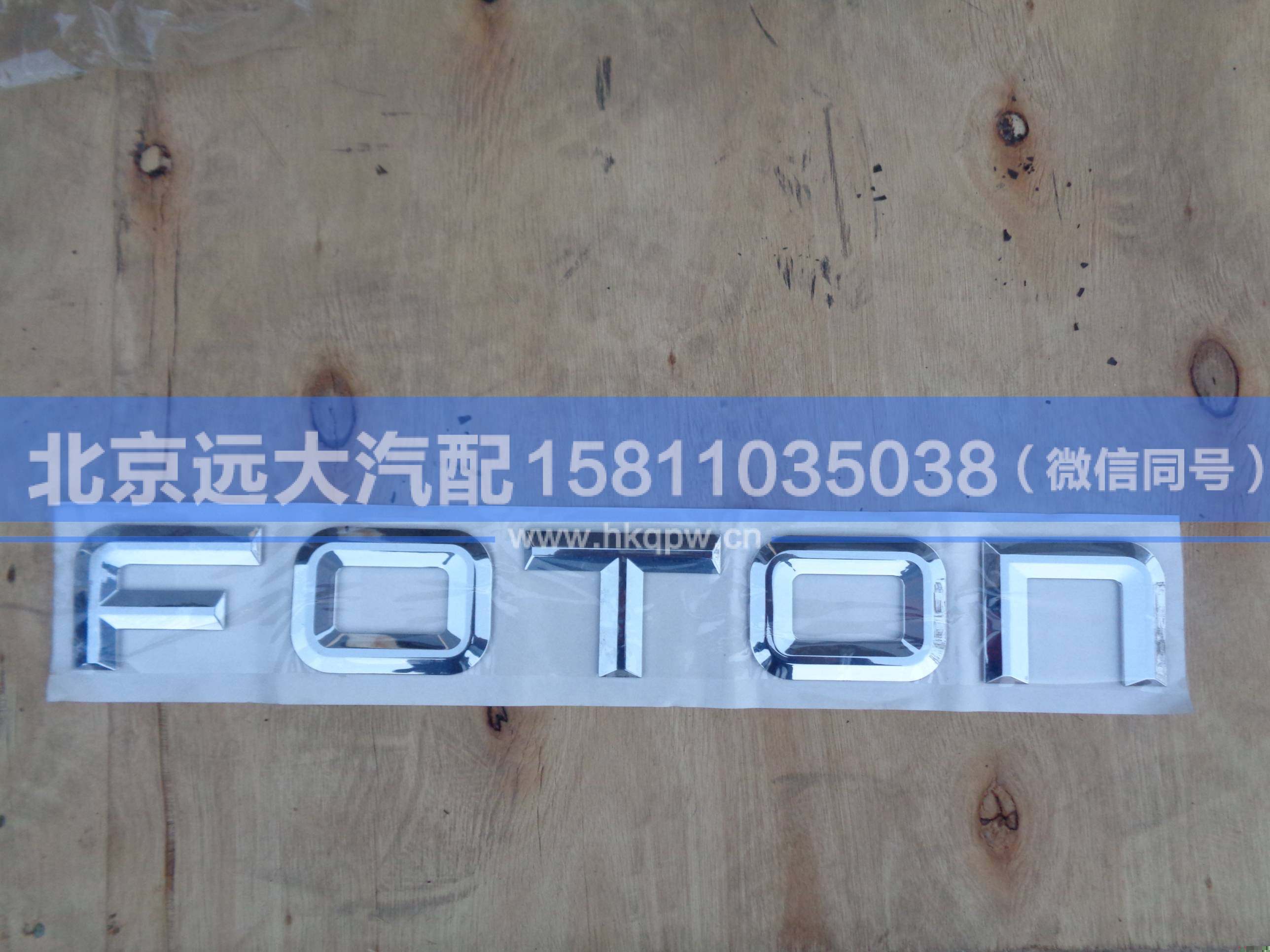 H4505010001A0,,北京遠(yuǎn)大汽車配件有限公司