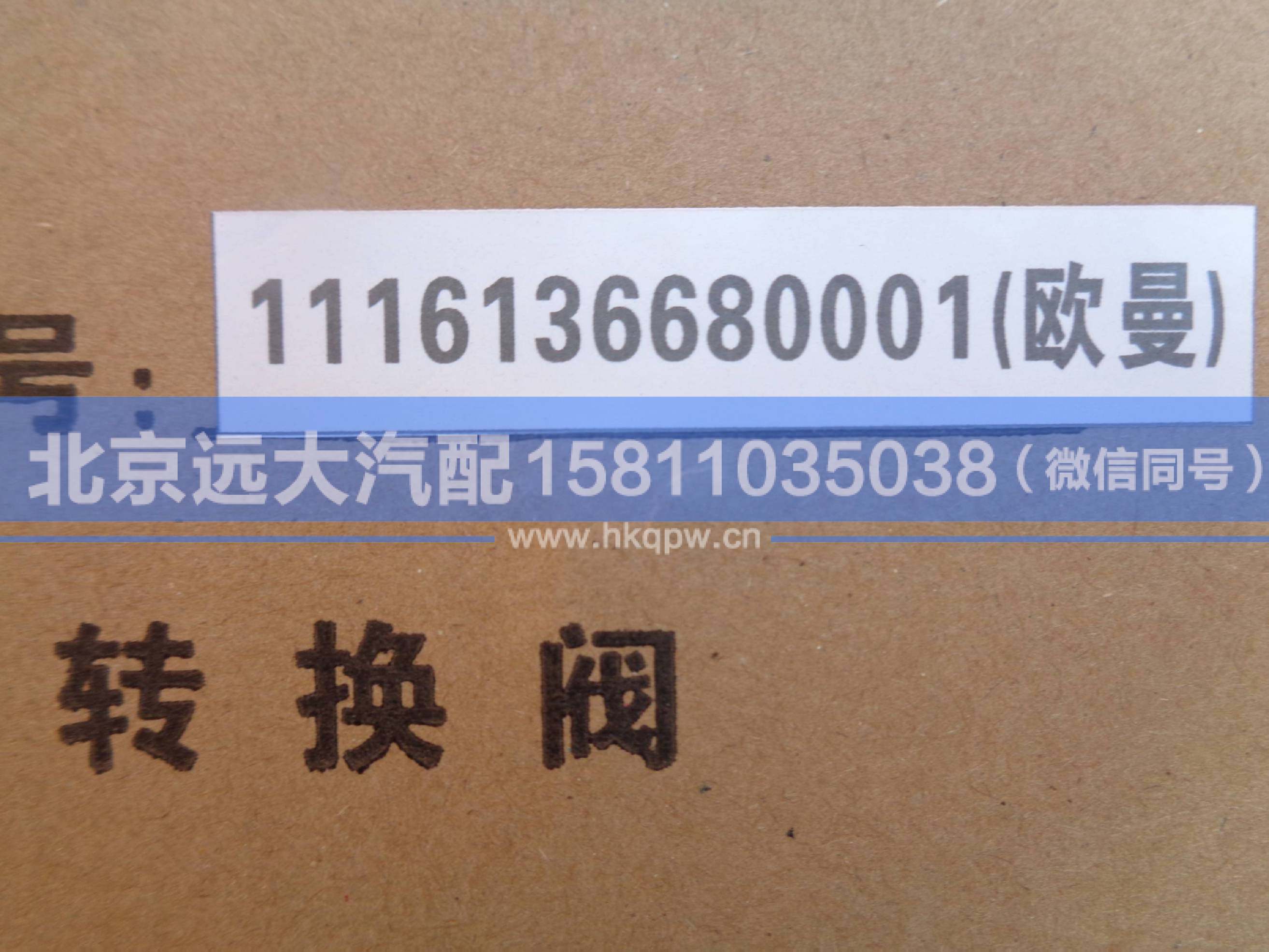 1116136680001,,北京远大汽车配件有限公司