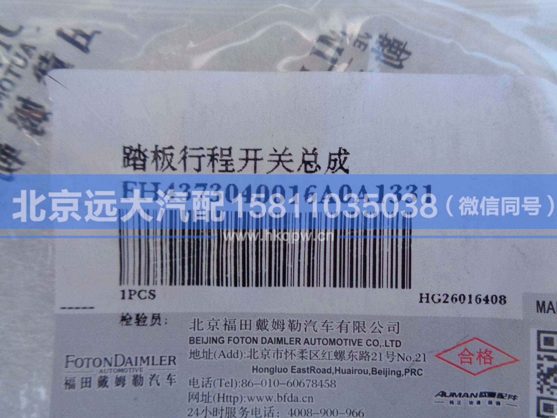 H4373040016A0,,北京遠(yuǎn)大汽車配件有限公司