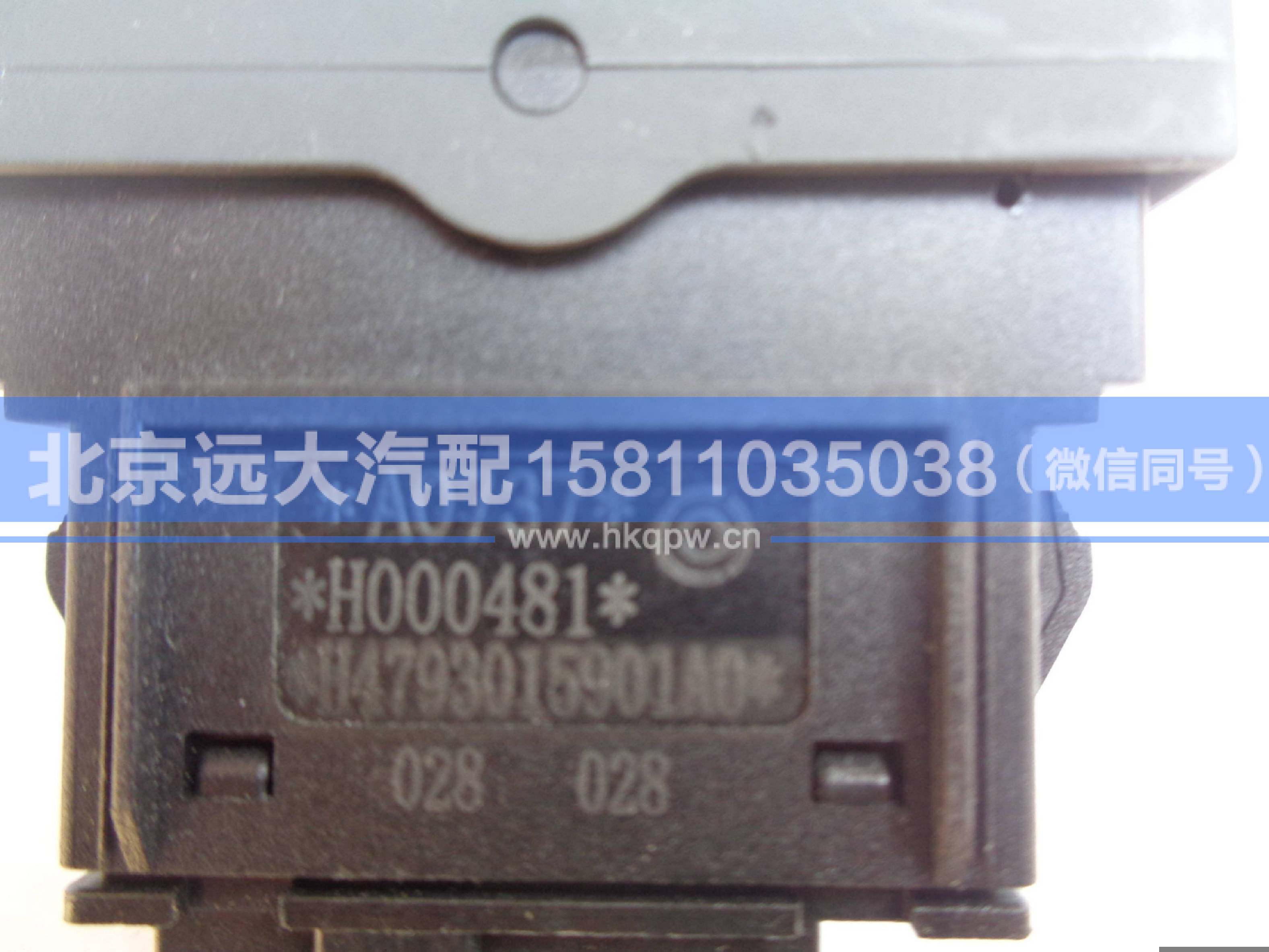 H4793015901A0,,北京遠(yuǎn)大汽車配件有限公司