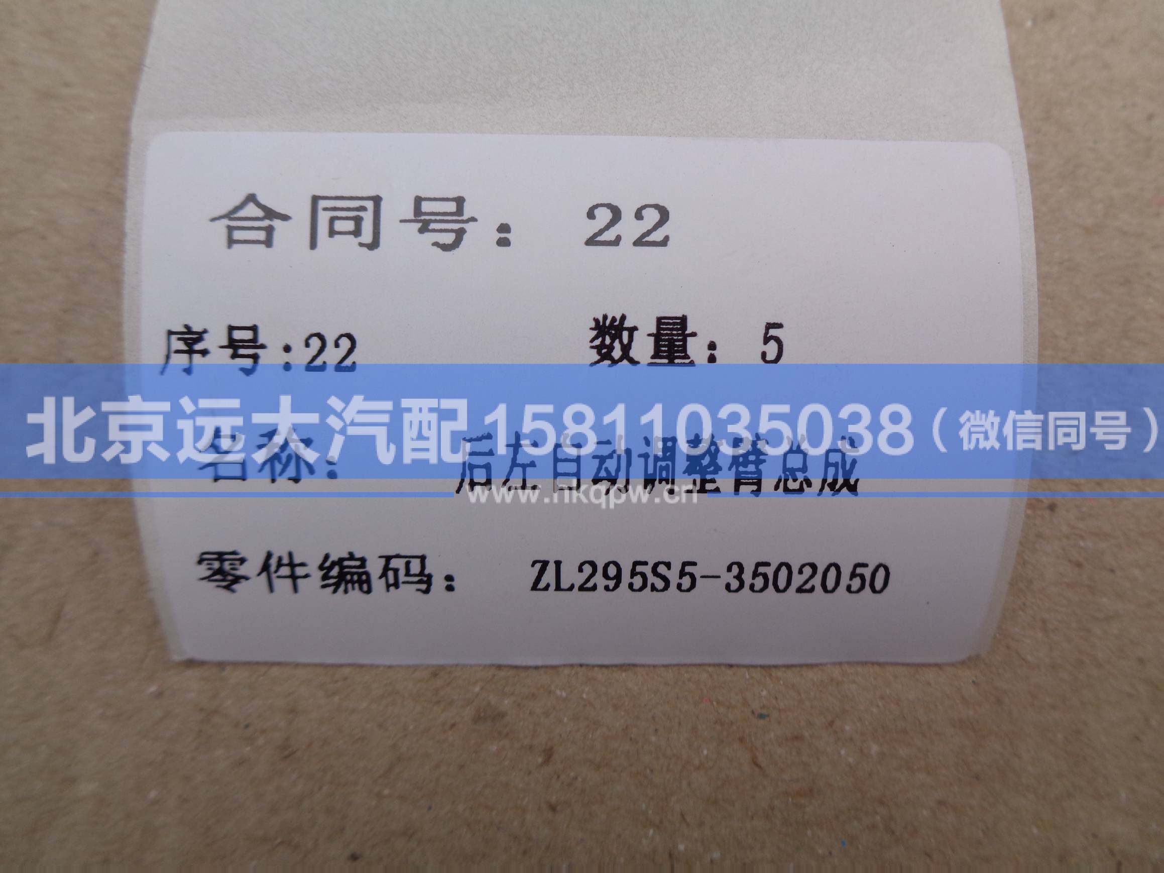 ZL295S5-3502050,,北京远大汽车配件有限公司